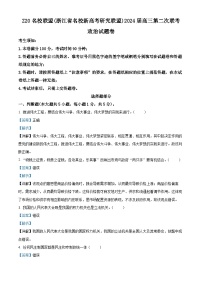 浙江省名校新高考研究联盟2023-2024学年高三上学期12月月考政治试题（Word版附解析）