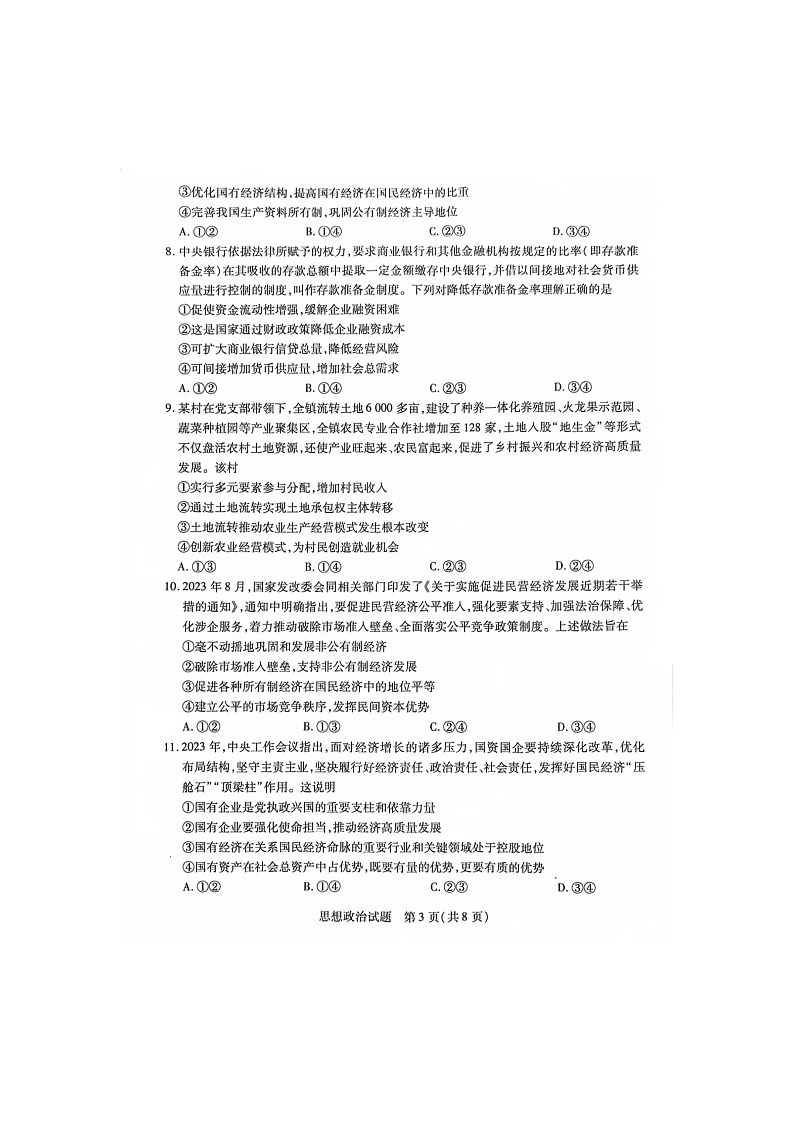 安徽省部分学校2023-2024学年高一上学期12月月考政治试题第3页