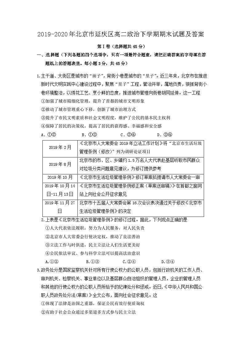 2019-2020年北京市延庆区高二政治下学期期末试题及答案01