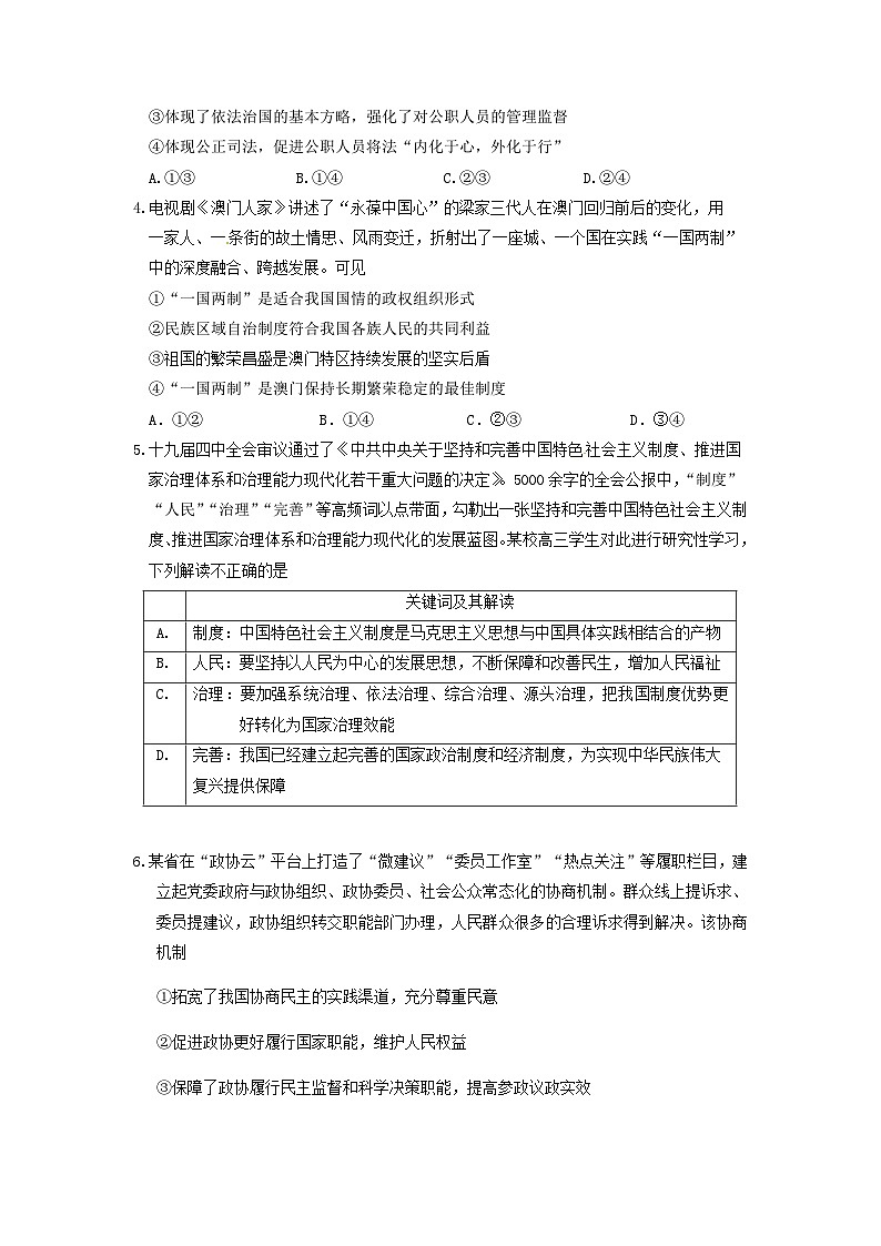 2019-2020年北京市延庆区高二政治下学期期末试题及答案02