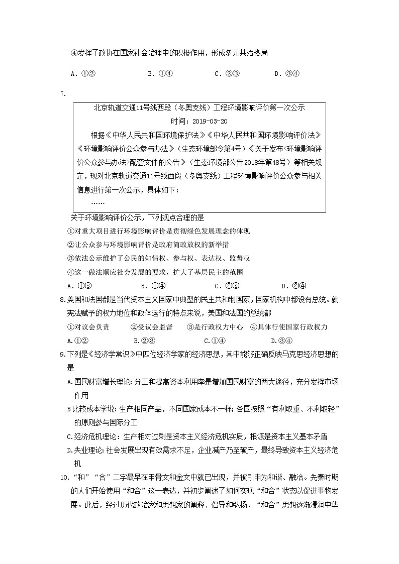 2019-2020年北京市延庆区高二政治下学期期末试题及答案03