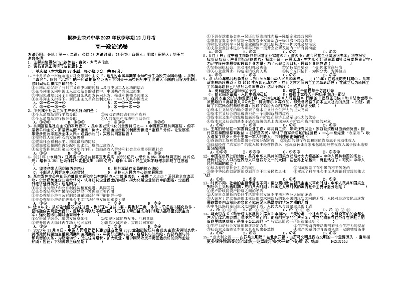 贵州省桐梓县荣兴高级中学2023-2024学年高一上学期12月月考政治试题01