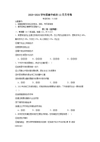 河北省邯郸市魏县第五中学2023-2024学年高一上学期12月月考政治试题