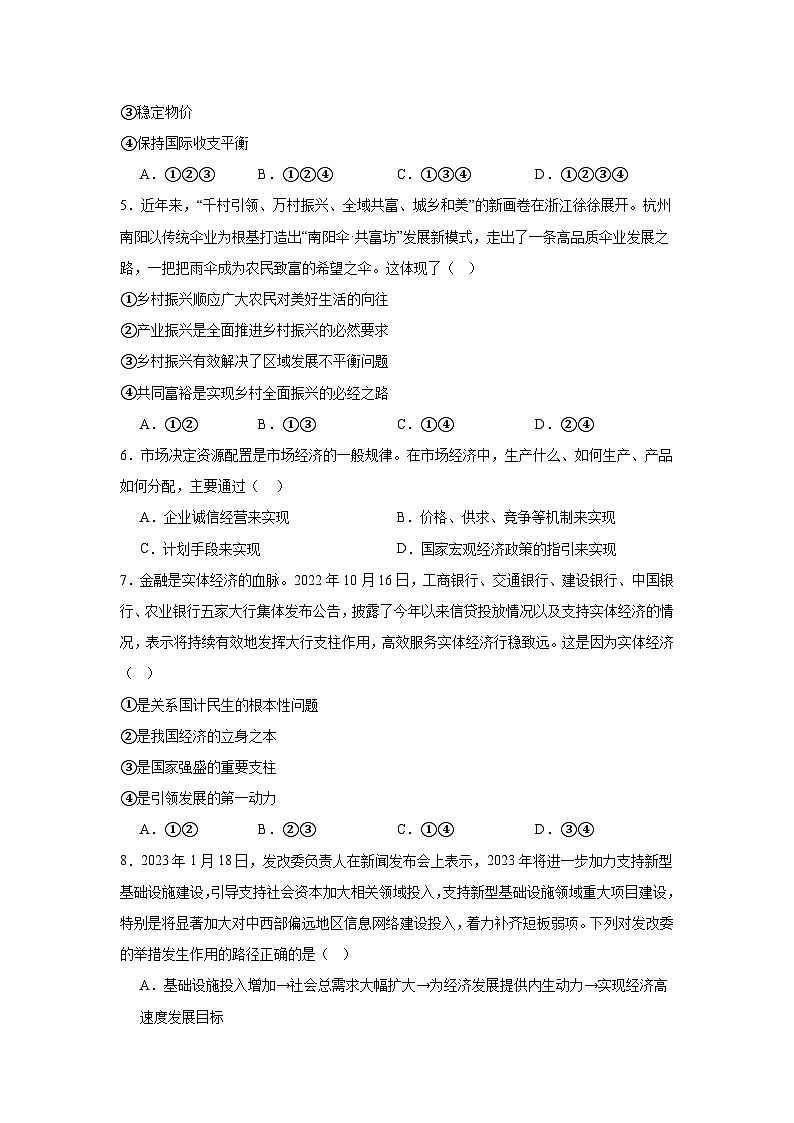 河北省邯郸市魏县第五中学2023-2024学年高一上学期12月月考政治试题第2页