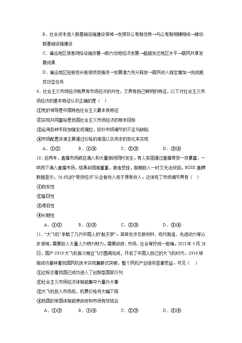 河北省邯郸市魏县第五中学2023-2024学年高一上学期12月月考政治试题第3页