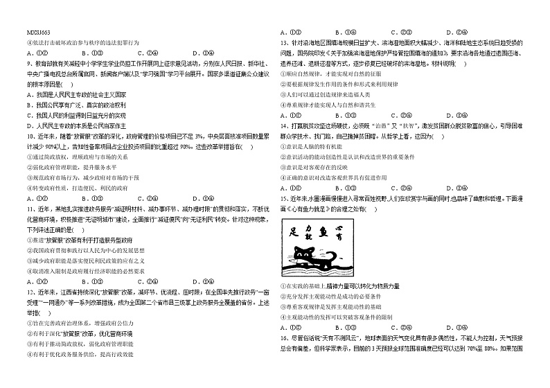 河南省林州市第一中学2023-2024学年高三上学期12月阶段检测政治试题02