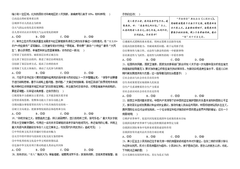 河南省林州市第一中学2023-2024学年高三上学期12月阶段检测政治试题03