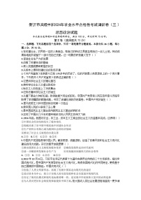 江苏省新沂市高级中学2023-2024学年高二学业水平合格性考试调研政治试题（三）