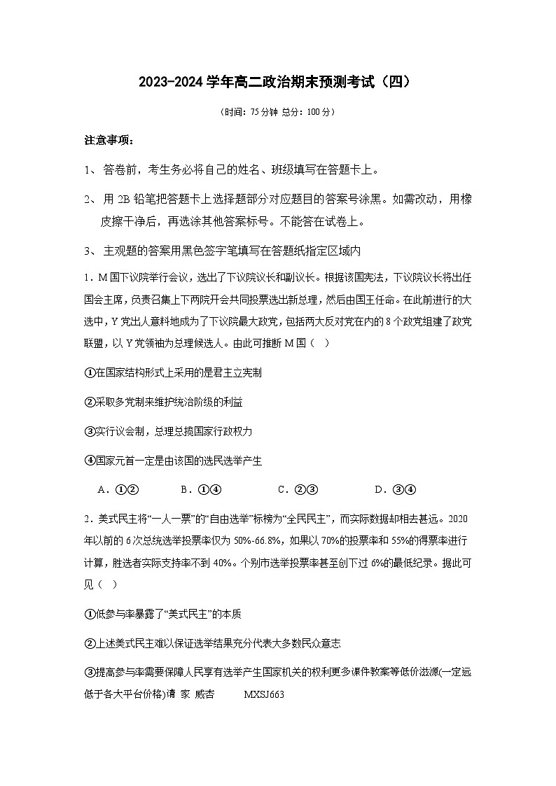 辽宁省大连佰圣高级中学2023-2024年高二上学期期末模拟考试政治试题（四）第1页