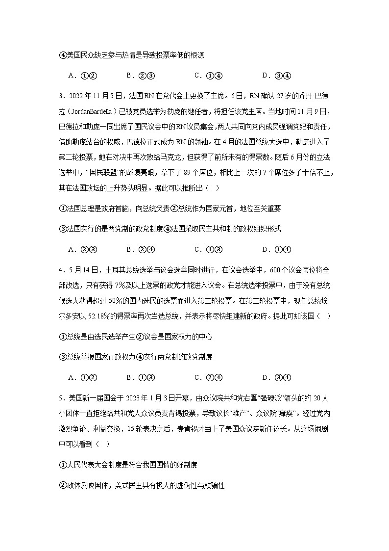 辽宁省大连佰圣高级中学2023-2024年高二上学期期末模拟考试政治试题（四）第2页