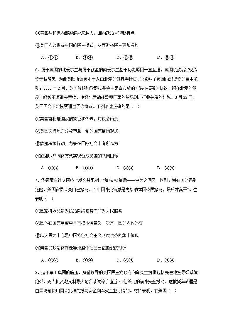 辽宁省大连佰圣高级中学2023-2024年高二上学期期末模拟考试政治试题（四）第3页
