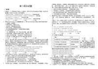 山东省昌乐及第中学2023-2024学年高二上学期12月月考政治试题