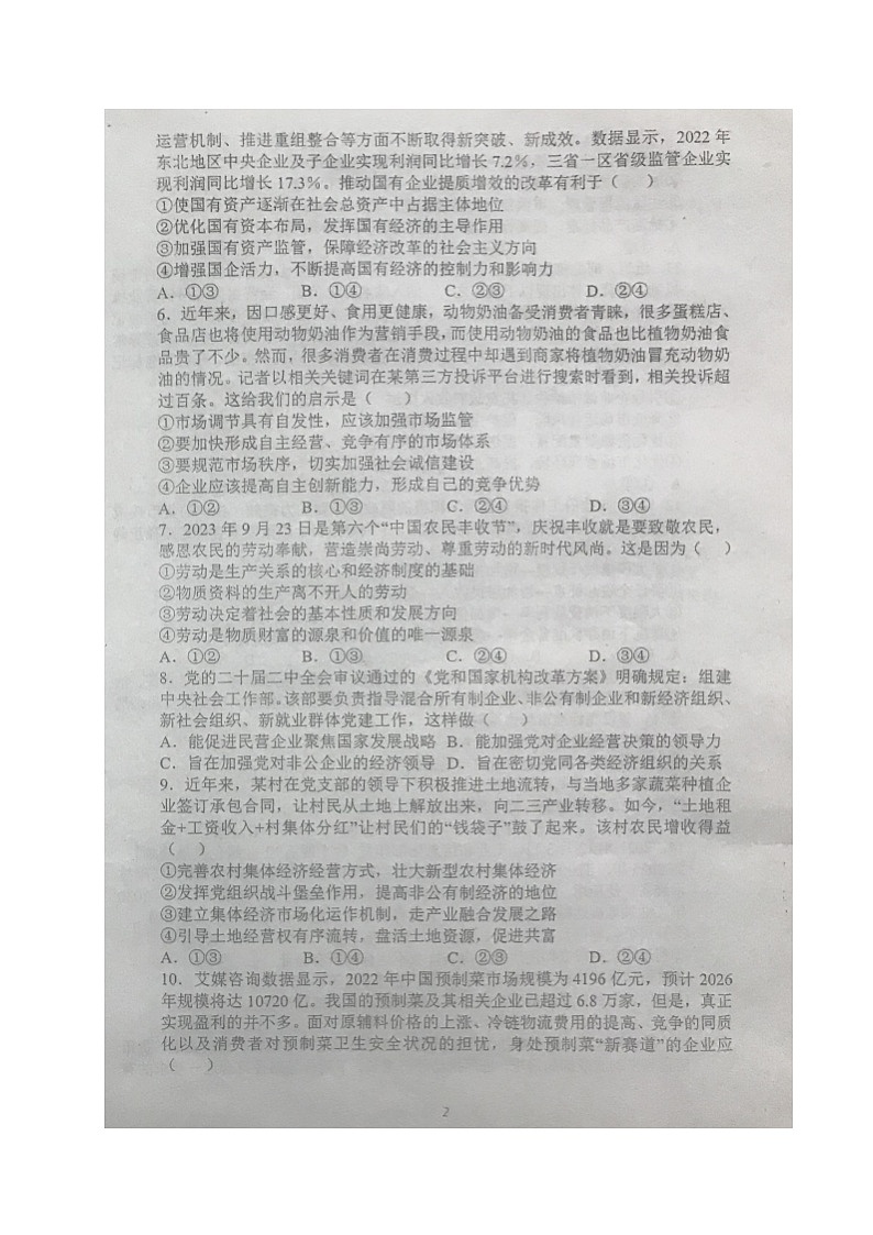 山东省泰安市泰山中学2023-2024学年高一上学期12月月考政治试题02