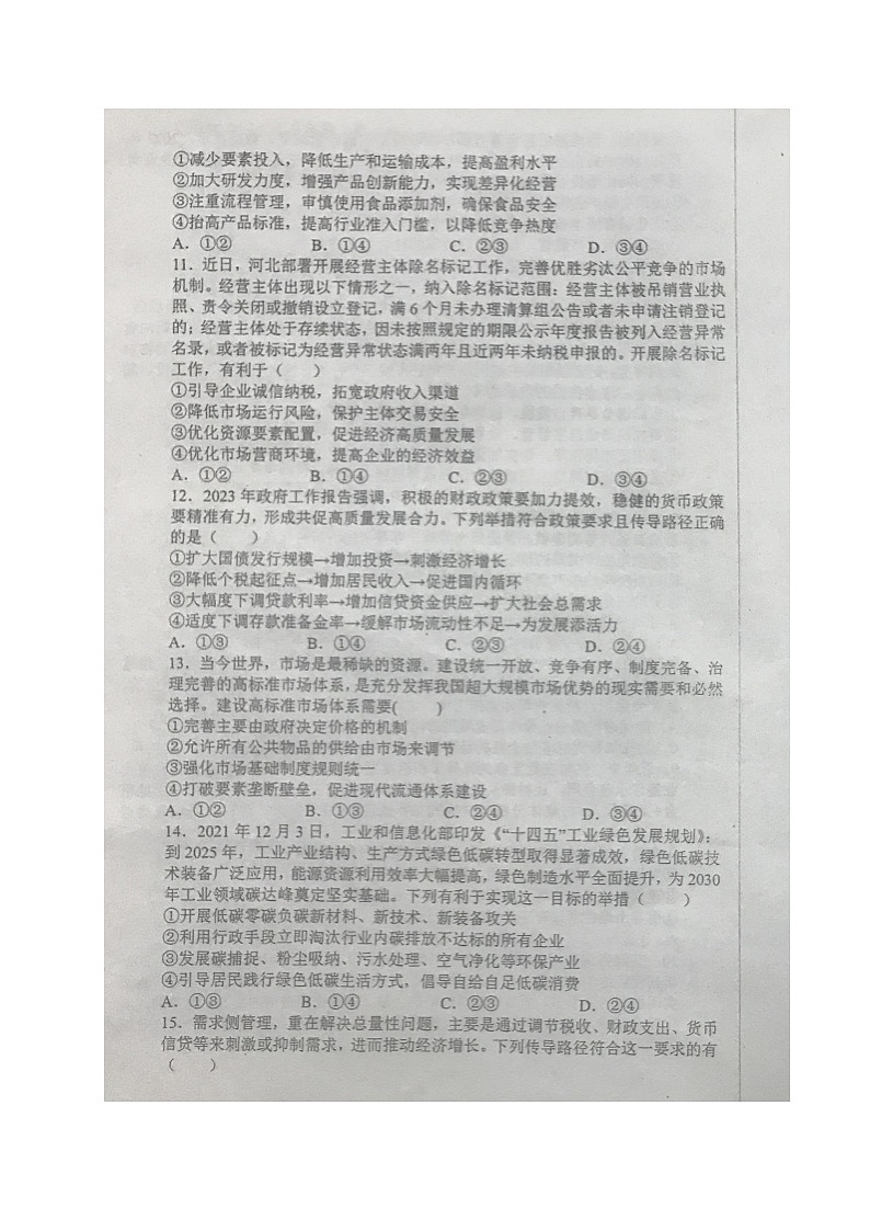 山东省泰安市泰山中学2023-2024学年高一上学期12月月考政治试题03