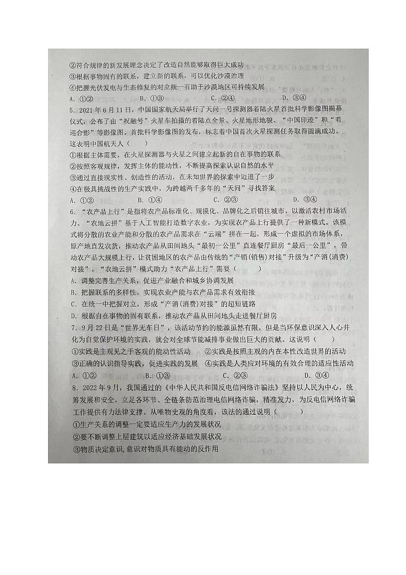 四川省广安市育才学校2023-2024学年高二上学期12月月考政治试题02