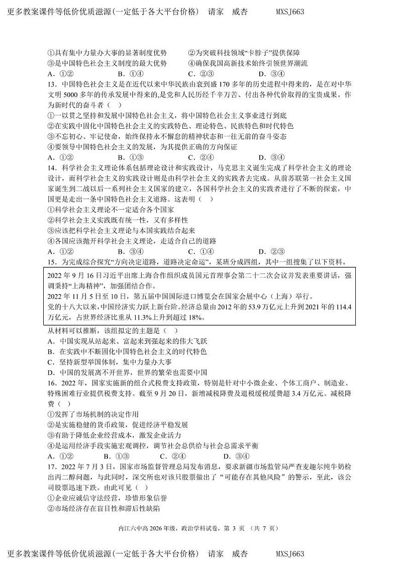 四川省内江市第六中学2023-2024学年高一上学期第二次月考政治试题03