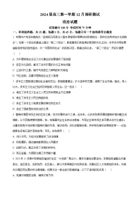 江苏省泰州中学、宿迁中学、宜兴中学2023-2024学年高三上学期12月调研测试+政治+Word版含解析