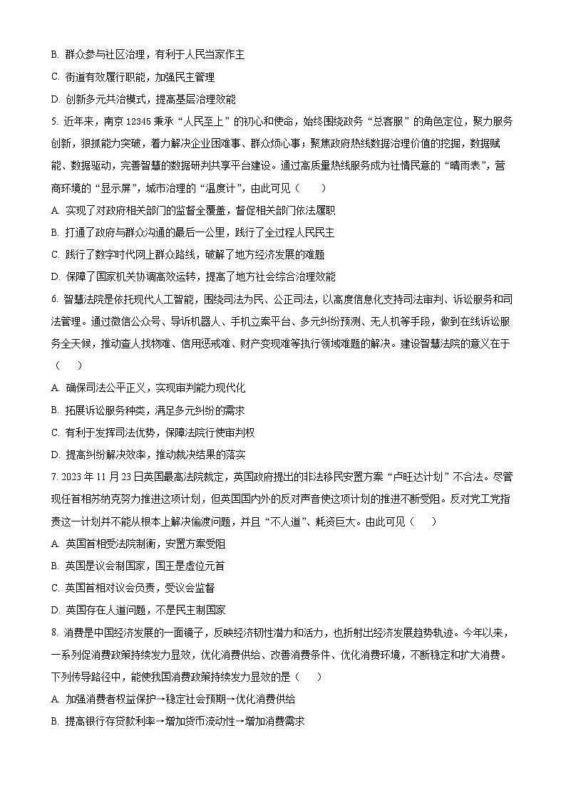 江苏省泰州中学、宿迁中学、宜兴中学2023-2024学年高三上学期12月调研测试+政治+Word版含解析第2页
