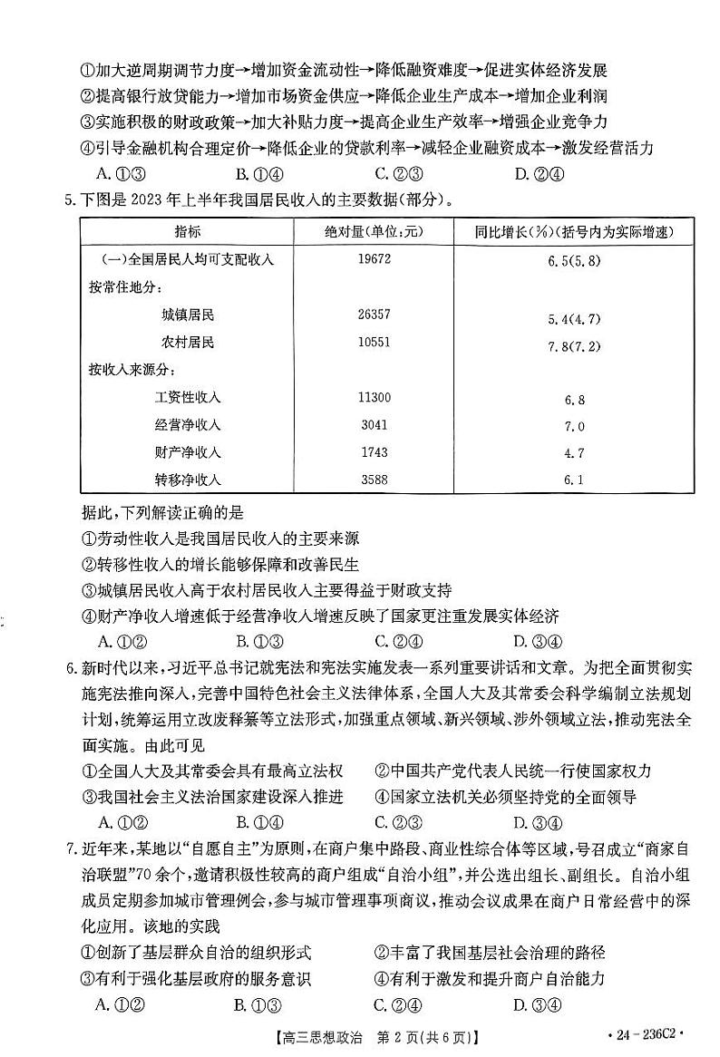 高三政治第2页