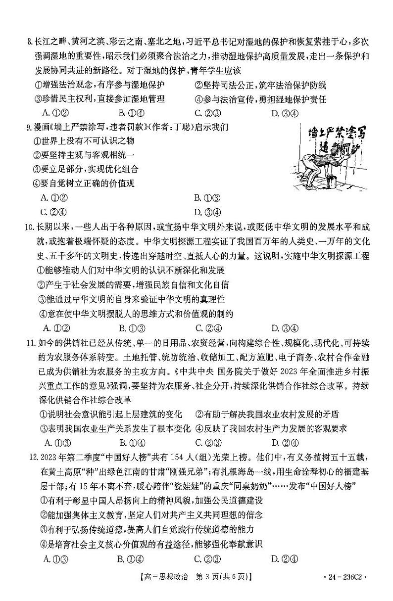高三政治第3页