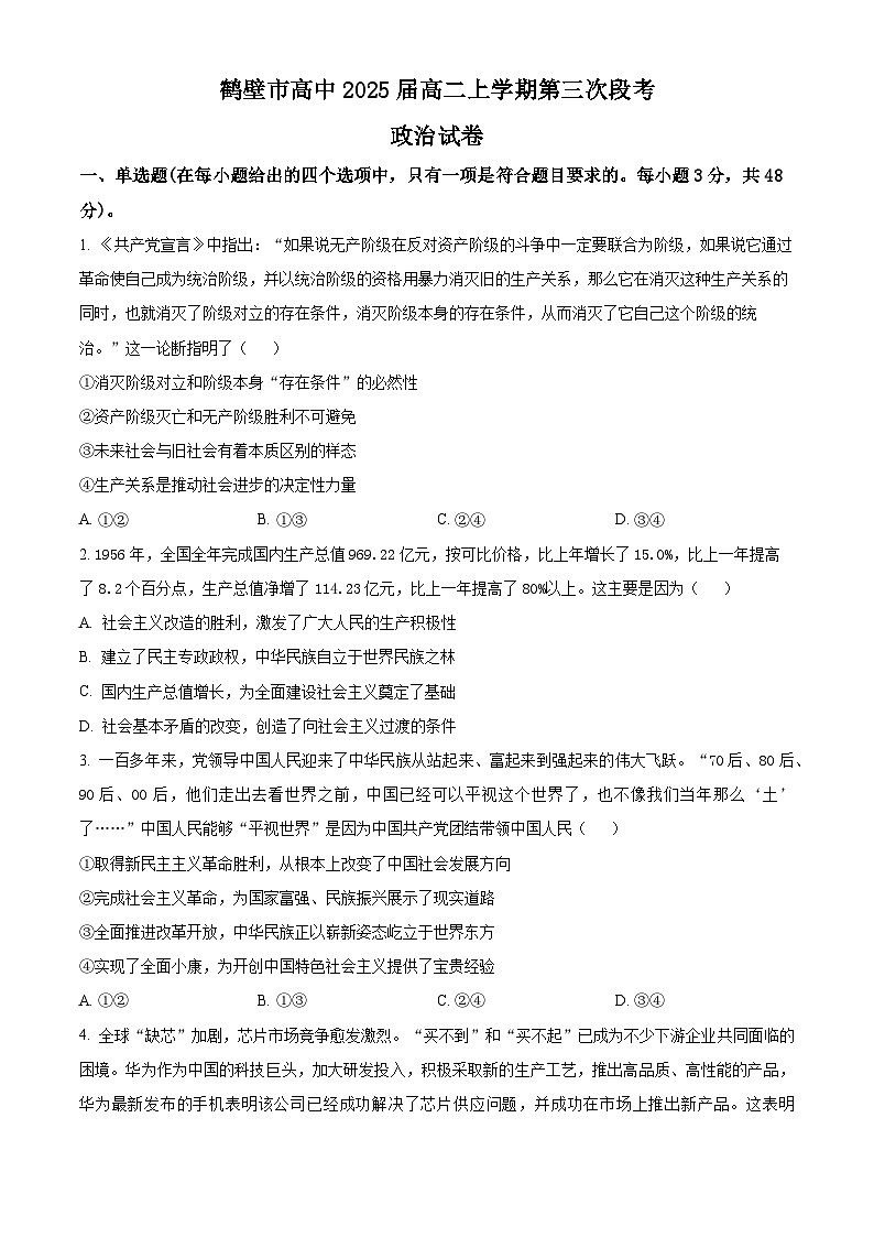 2024鹤壁高中高二上学期12月月考试题政治含解析01