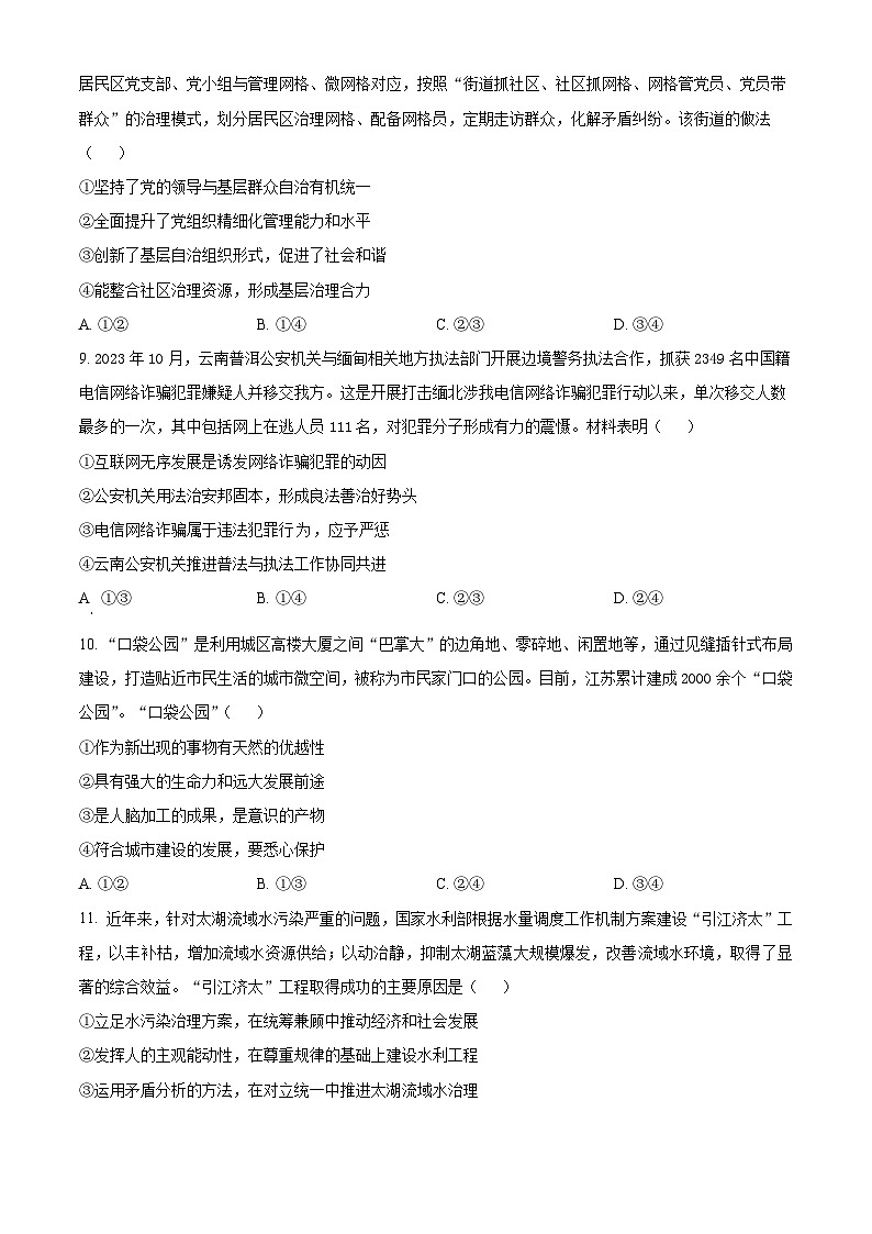 2024鹤壁高中高二上学期12月月考试题政治含解析03