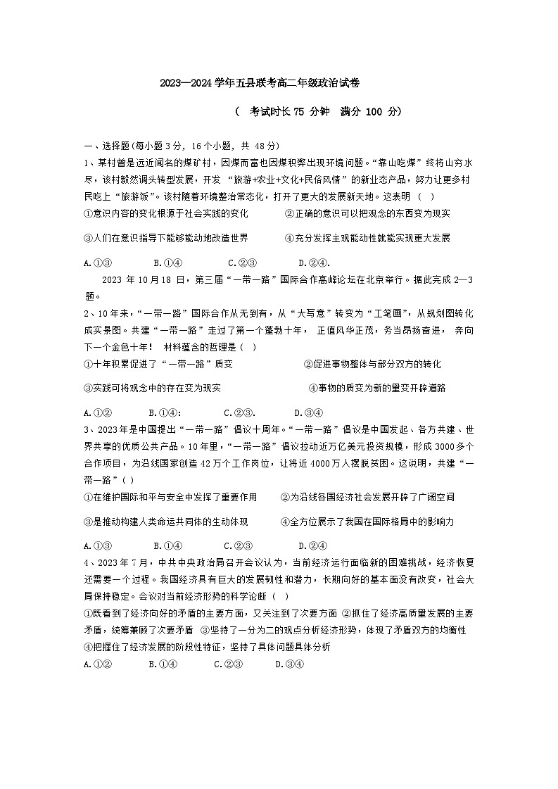 2024开封五县联考高二上学期12月月考试题政治含解析01