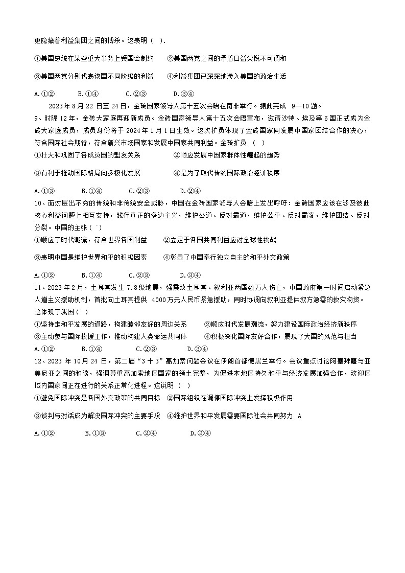 2024开封五县联考高二上学期12月月考试题政治含解析03