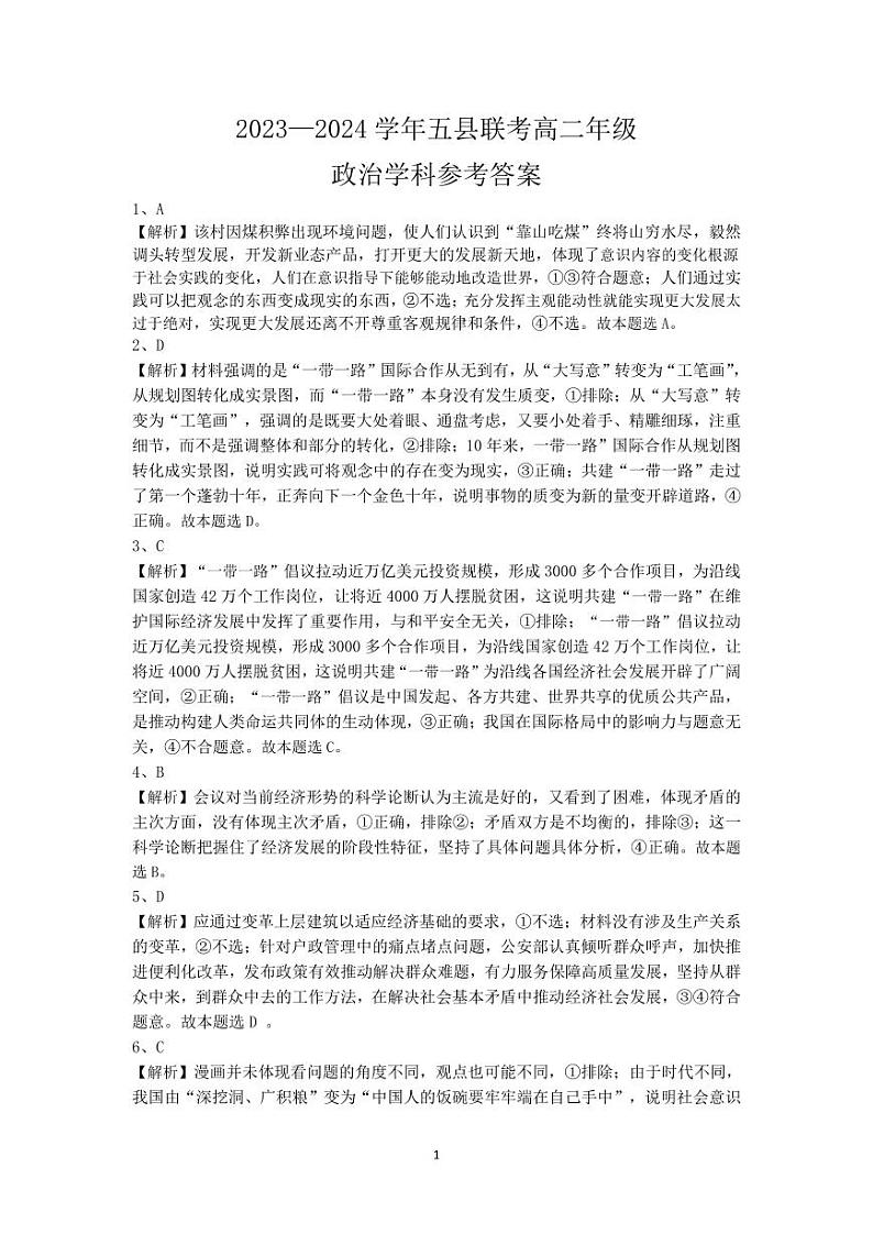 2024开封五县联考高二上学期12月月考试题政治含解析01