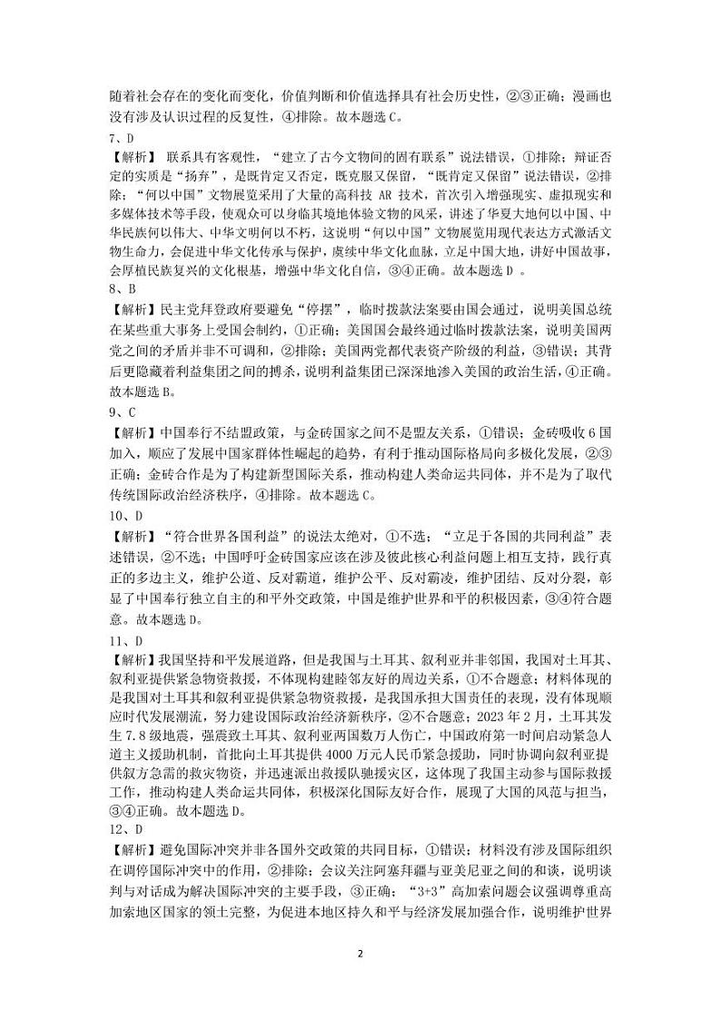 2024开封五县联考高二上学期12月月考试题政治含解析02
