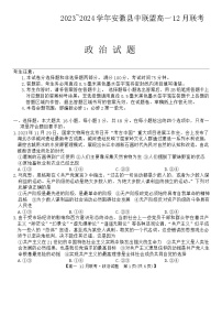 2024安徽省县中联盟高一上学期12月月考试题政治含解析