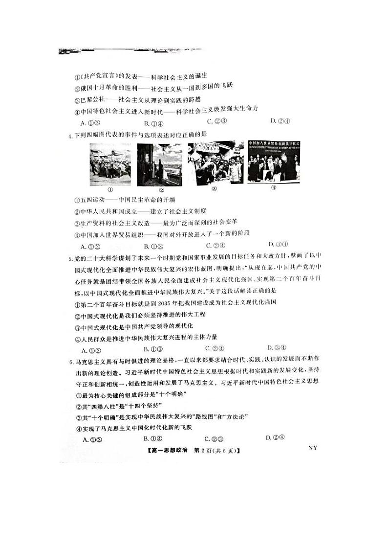 2024河南省新未来联考高一上学期12月质量检测试题政治PDF版含解析02
