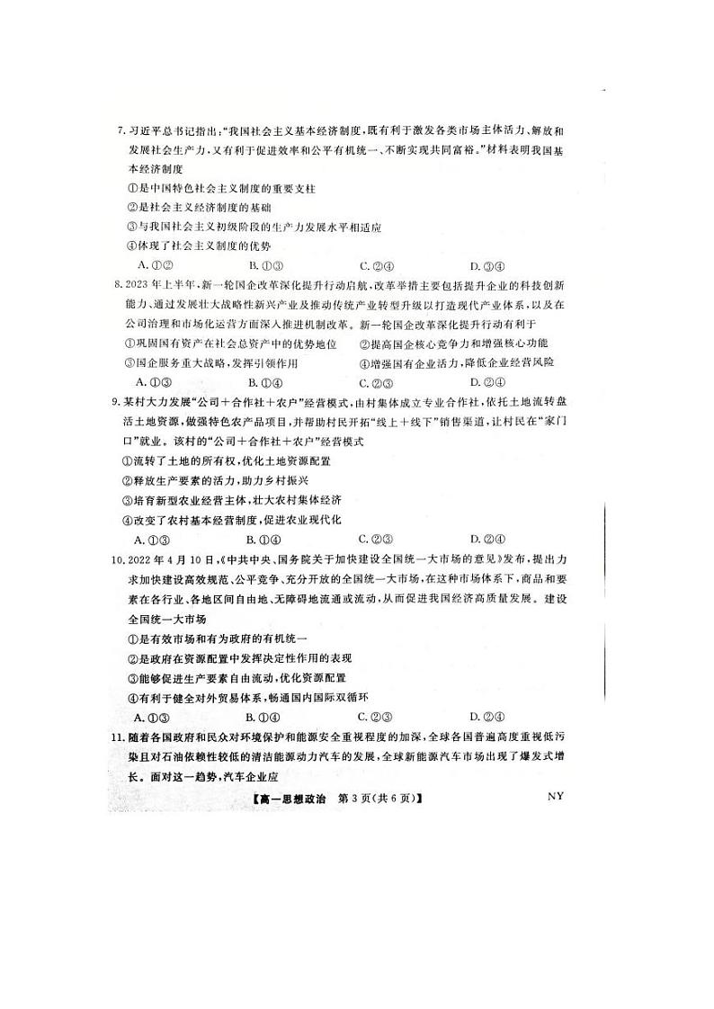 2024河南省新未来联考高一上学期12月质量检测试题政治PDF版含解析03