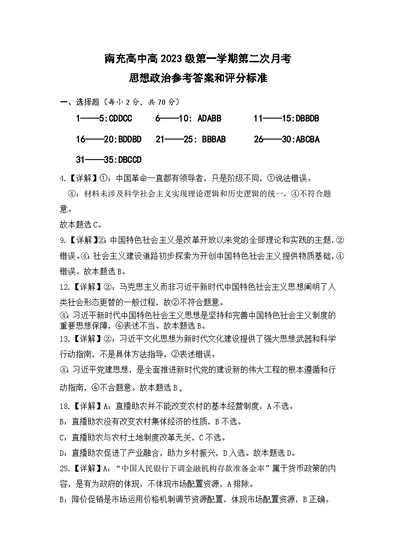 高一政治答案第1页