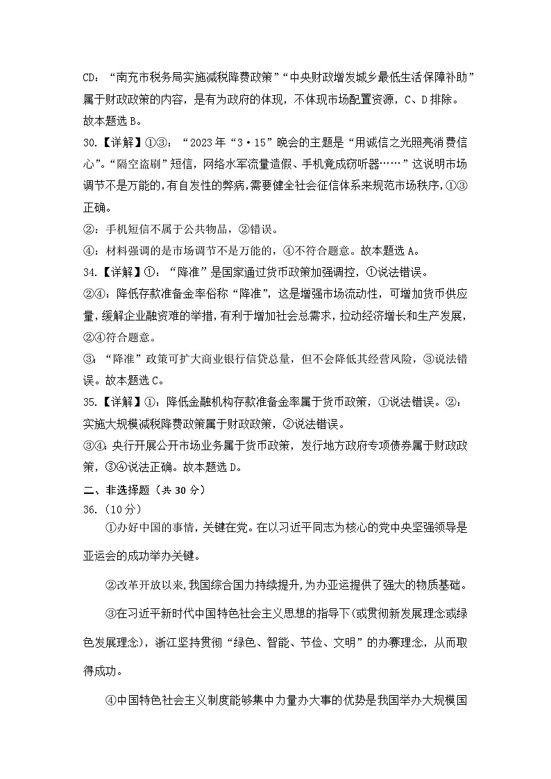 高一政治答案第2页