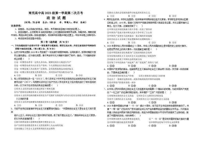 高2023级政治试题第1页