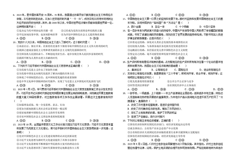 高2023级政治试题第2页