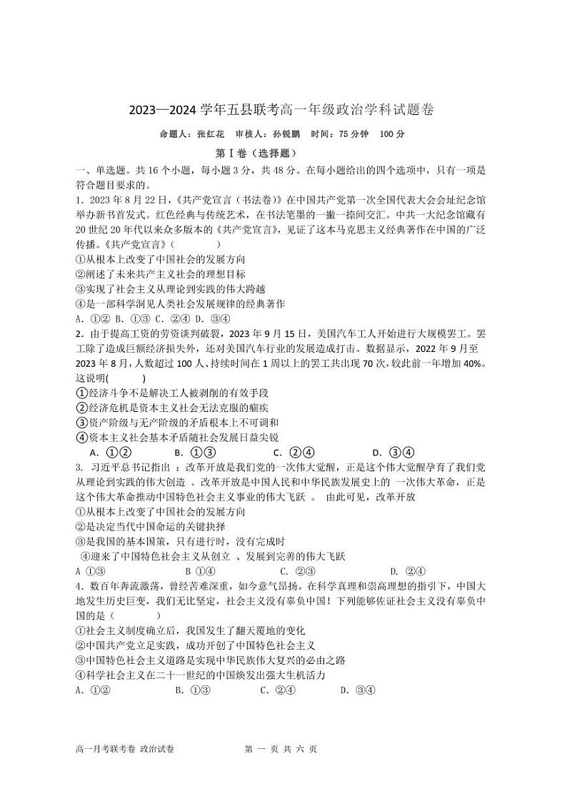 2024开封五县联考高一上学期12月期中考试政治PDF版含答案01