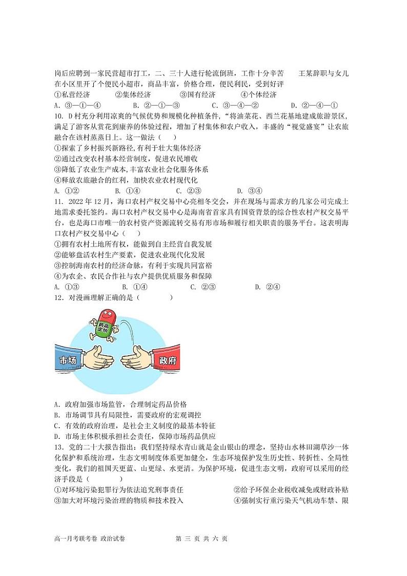 2024开封五县联考高一上学期12月期中考试政治PDF版含答案03