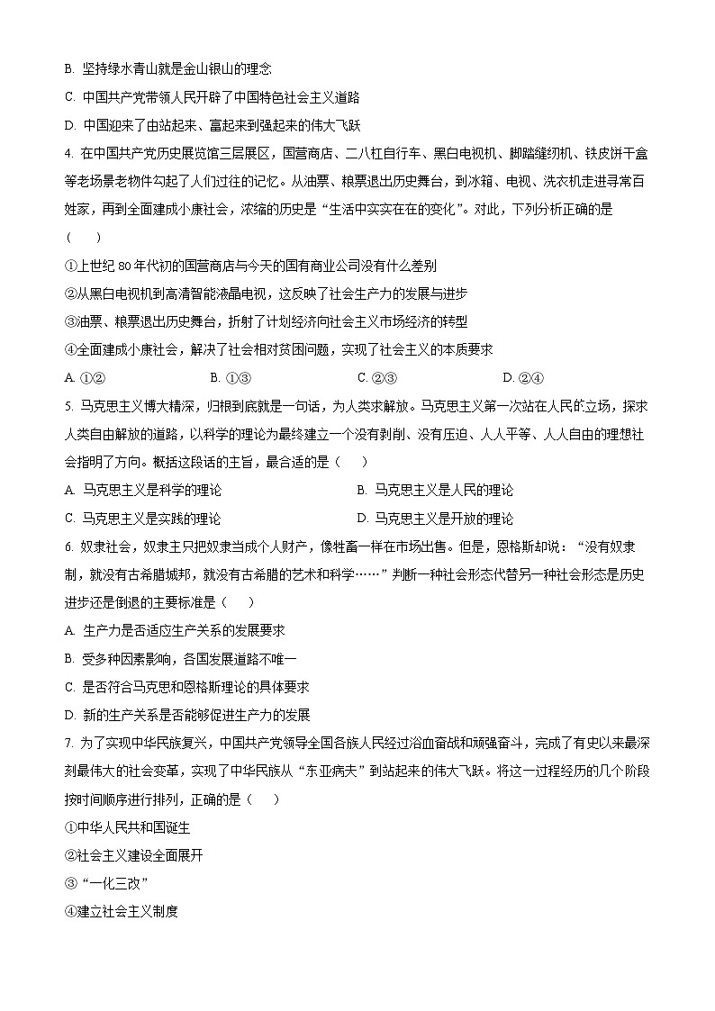 2024北京市育才学校高一上学期12月月考试题政治含解析第2页