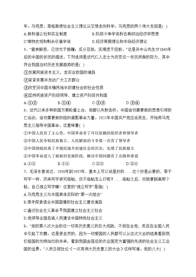 江苏省常州市多校2023-2024学年高一上学期12月学情调研政治试卷(含答案)第2页