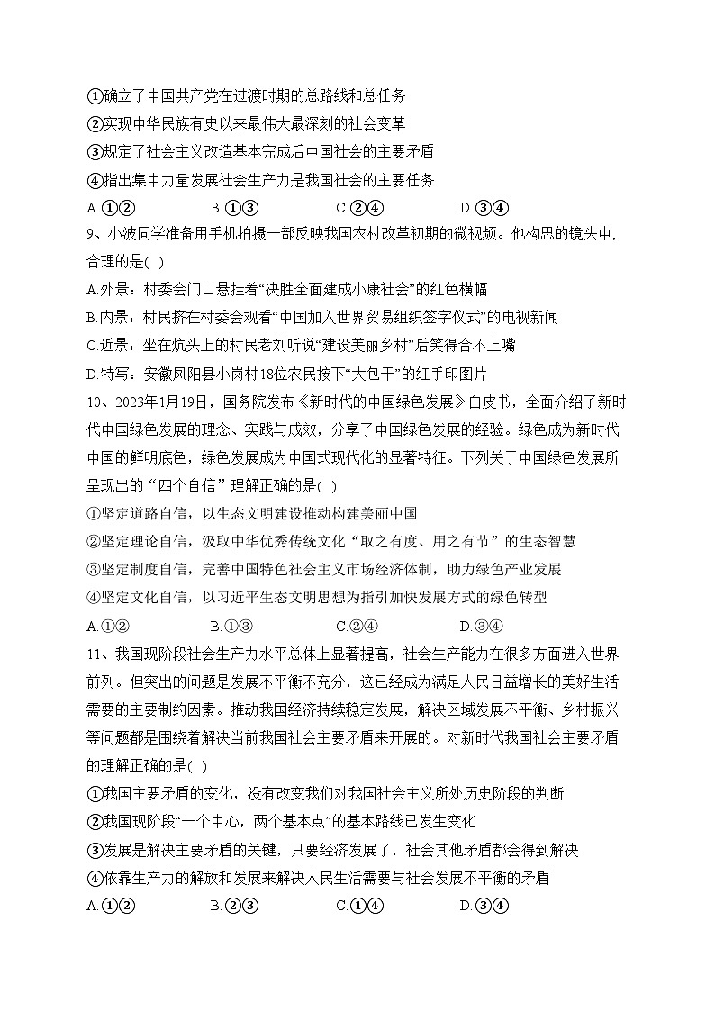 江苏省常州市多校2023-2024学年高一上学期12月学情调研政治试卷(含答案)第3页