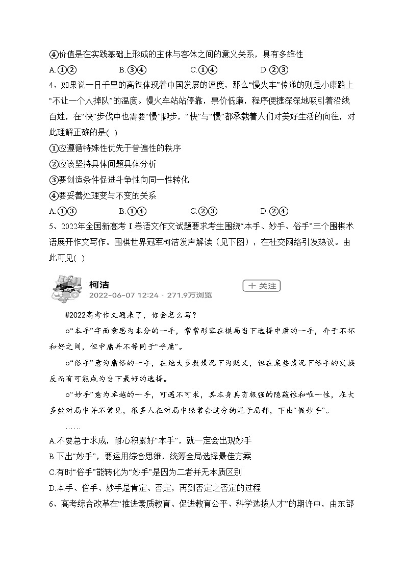 辽宁省五校（鞍山一中、大连二十四中等）2022-2023学年高二上学期期末考试政治试卷(含答案)02