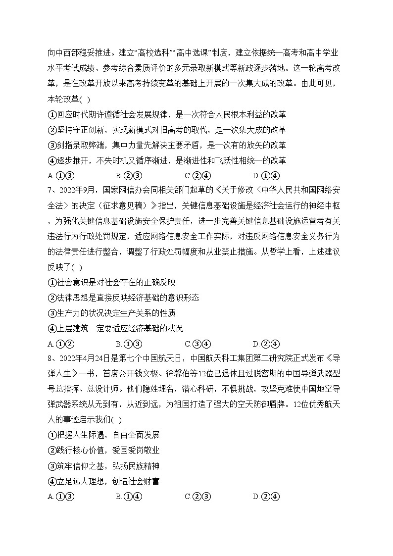 辽宁省五校（鞍山一中、大连二十四中等）2022-2023学年高二上学期期末考试政治试卷(含答案)03