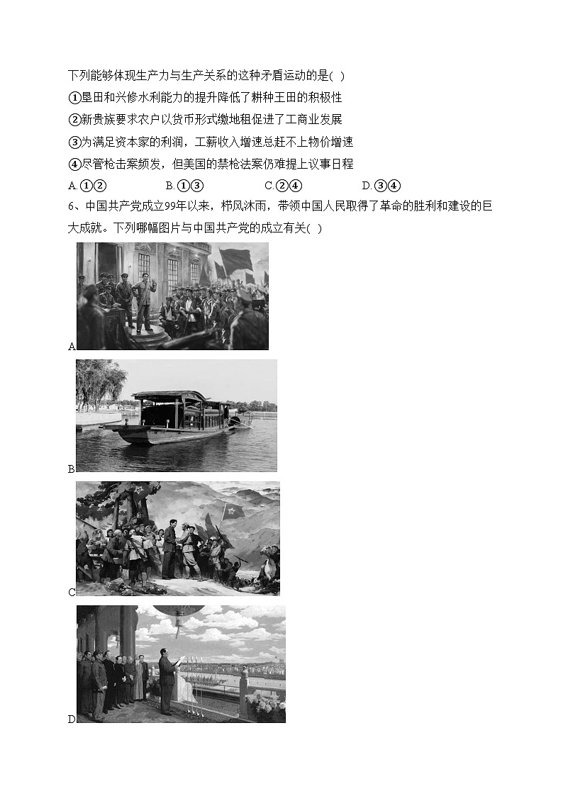 辽宁省五校联考2022-2023学年高一上学期期末考试政治试卷(含答案)02