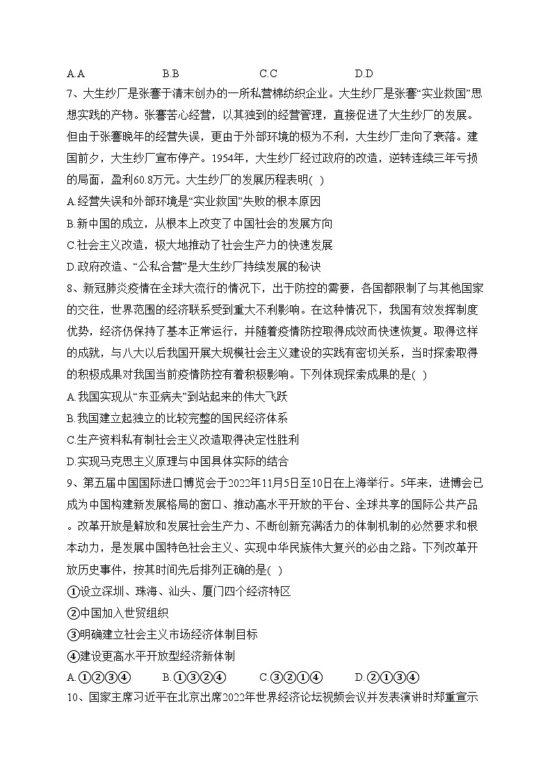 辽宁省五校联考2022-2023学年高一上学期期末考试政治试卷(含答案)03
