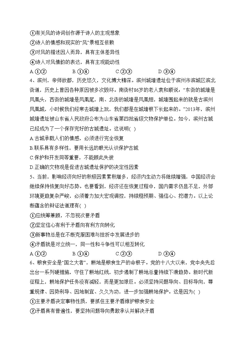 山东省普高大联考2023-2024学年高二上学期11月联合质量测评政治试卷(含答案)第2页