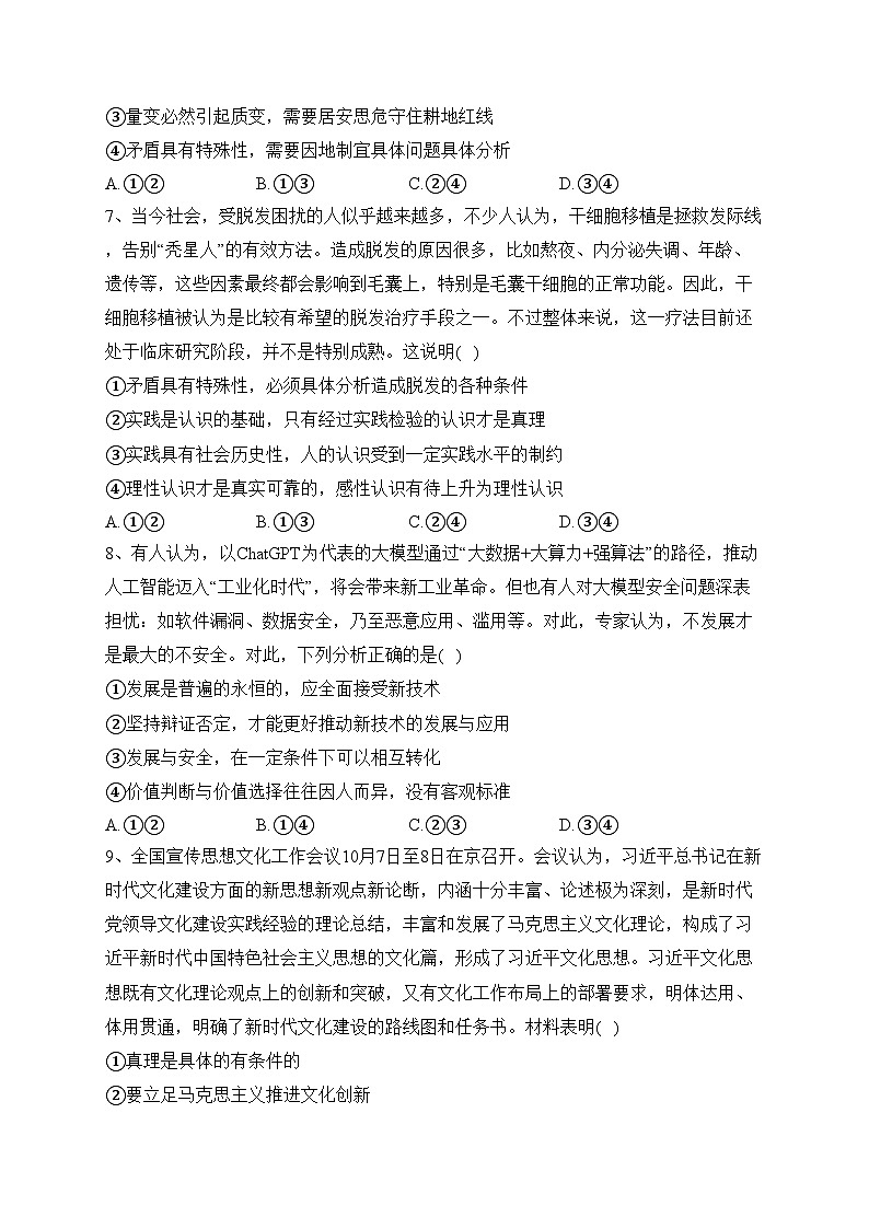 山东省普高大联考2023-2024学年高二上学期11月联合质量测评政治试卷(含答案)第3页