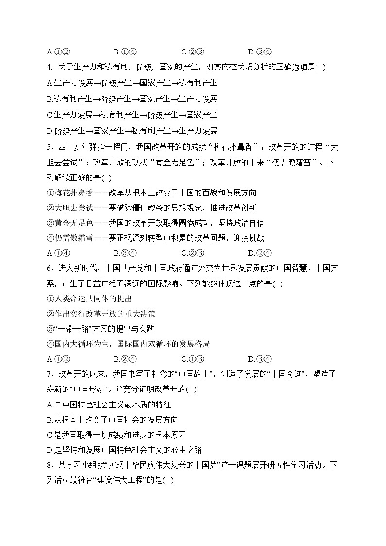 山东省枣庄市滕州市第一中学2022-2023学年高一上学期期末考试政治试卷(含答案)02