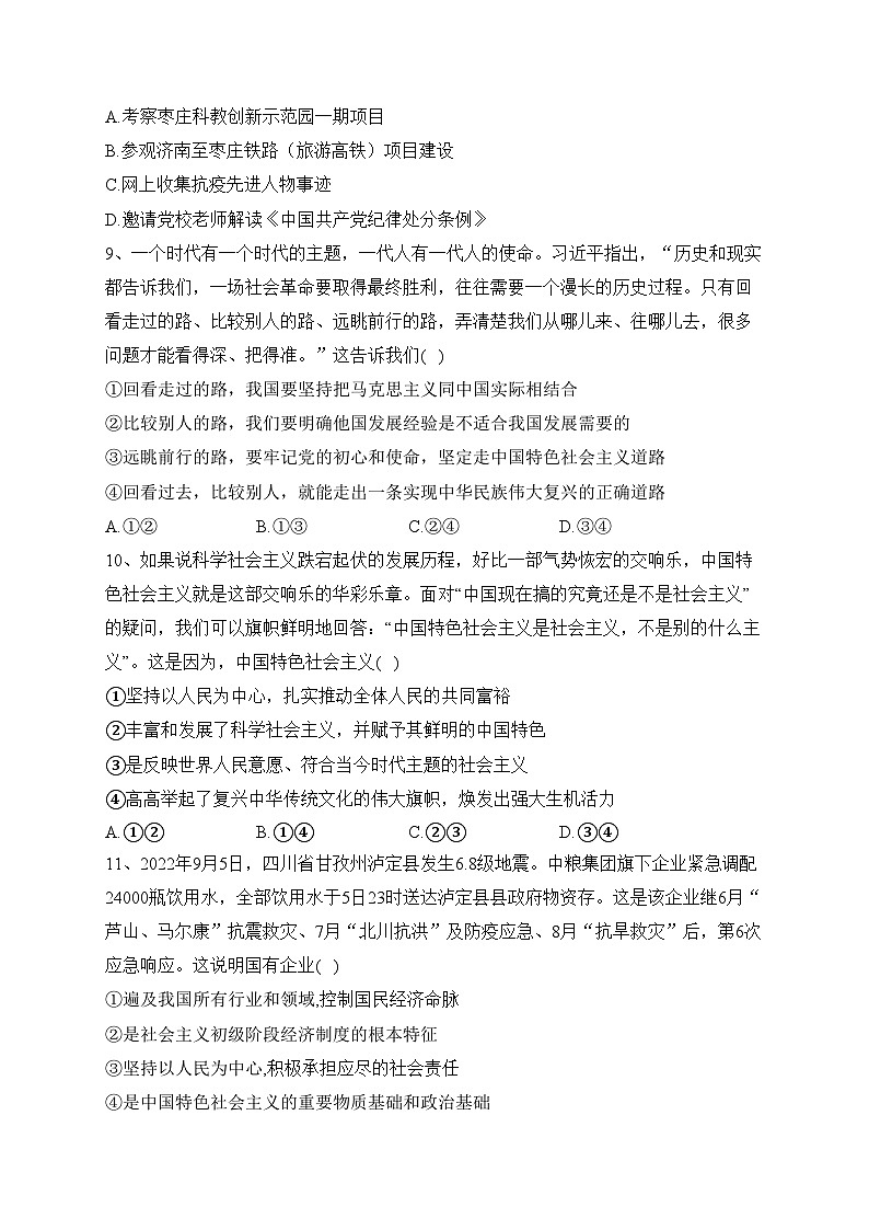 山东省枣庄市滕州市第一中学2022-2023学年高一上学期期末考试政治试卷(含答案)03